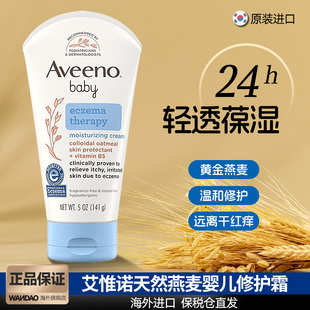 Aveeno艾惟诺艾维诺婴儿多效滋润霜141g宝宝修护身体乳