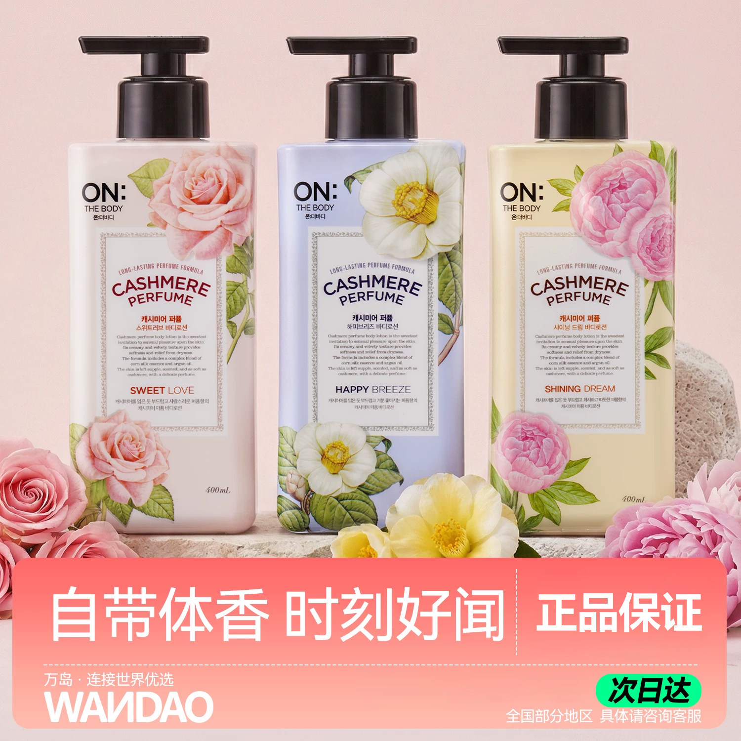 LG韩国ON安宝笛香水身体乳持久留香72小时香水男女家庭装进口正品图片