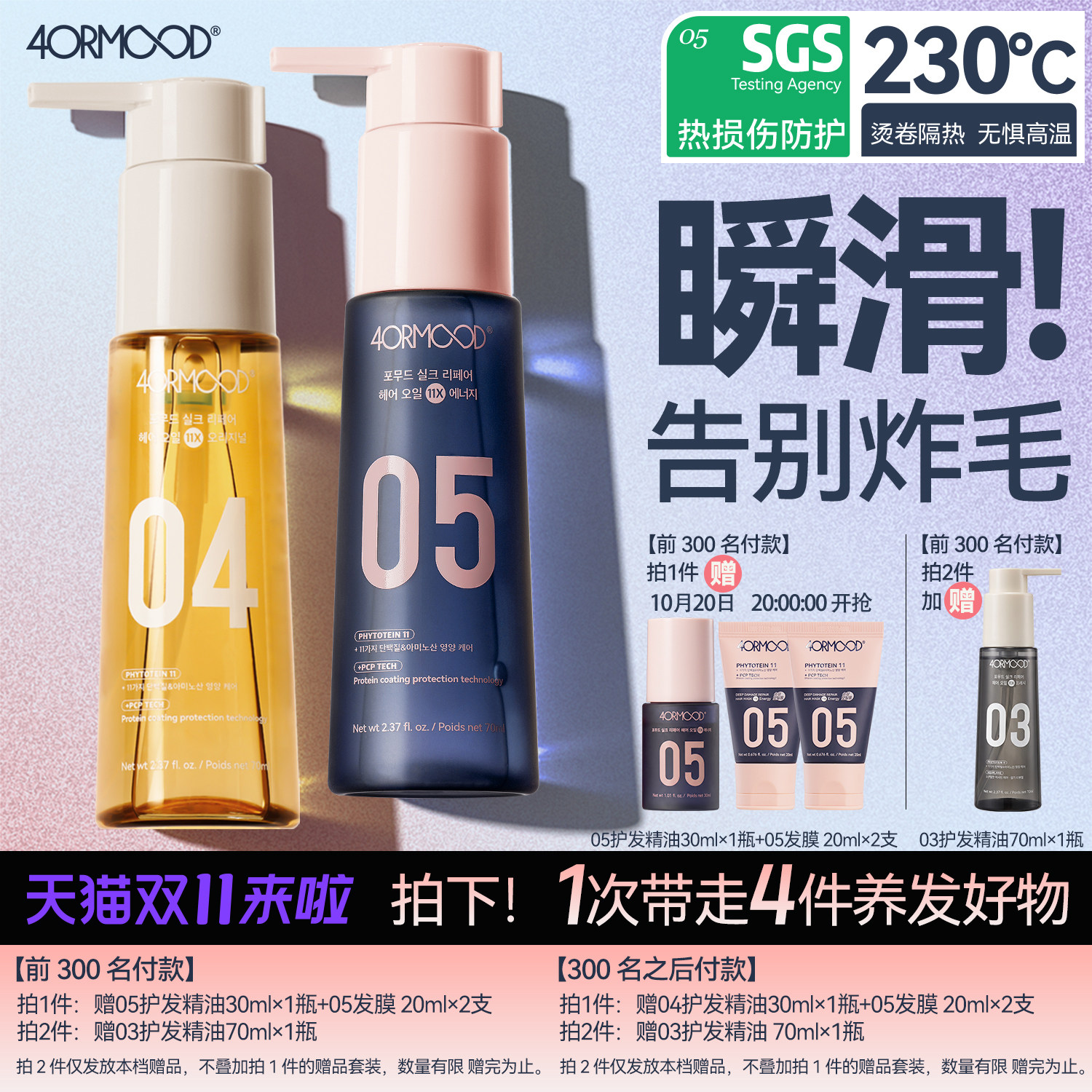 韩国4ORMOOD护发精油05高光瓶发油卷发烫发隔热修复干枯毛躁养发