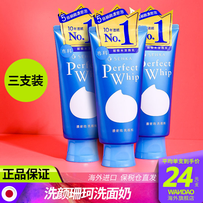 日本资生堂洗面奶珊珂洗颜专科洁面乳男女皂基深层清洁卸妆旗舰店