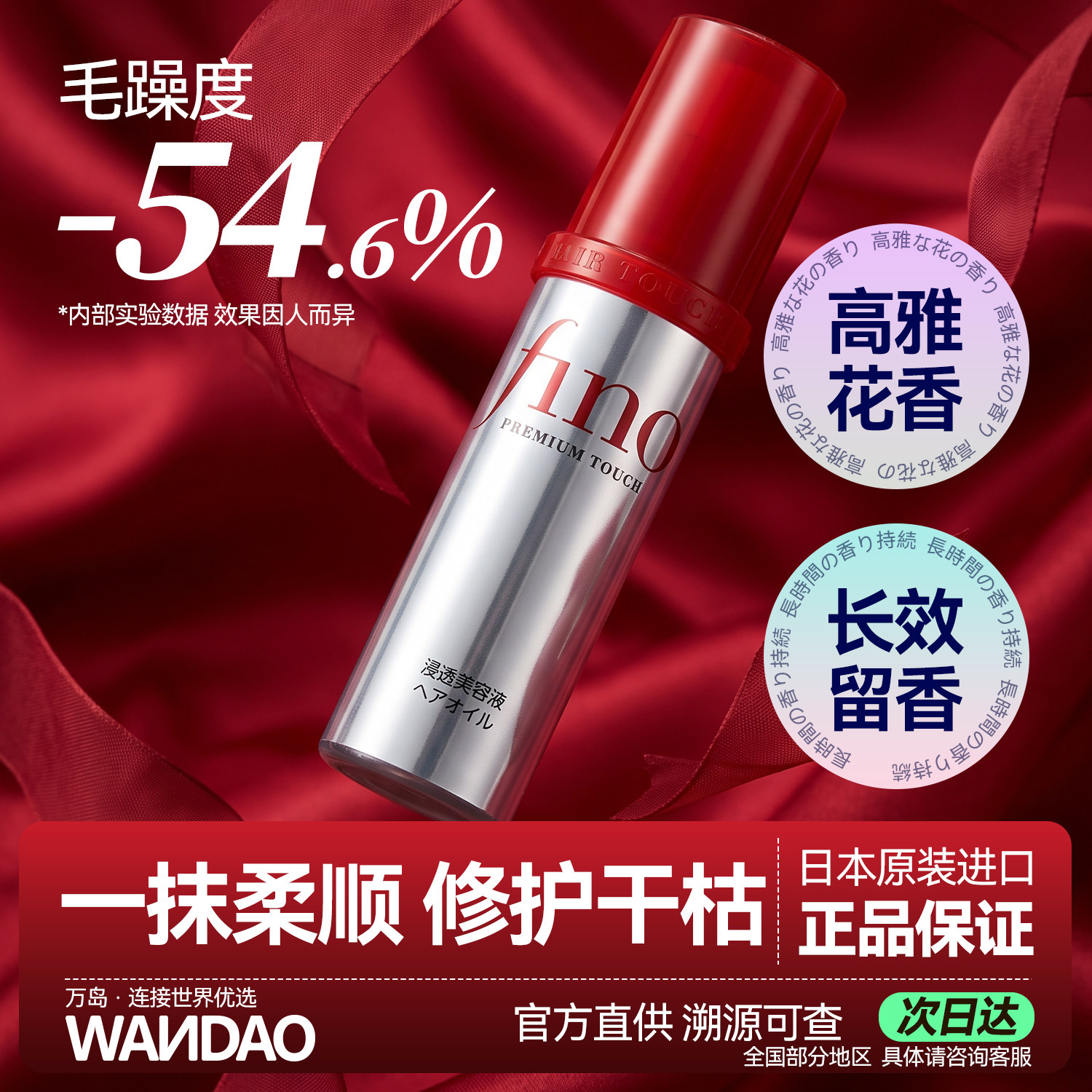 资生堂fino芬浓护发精油修护受损