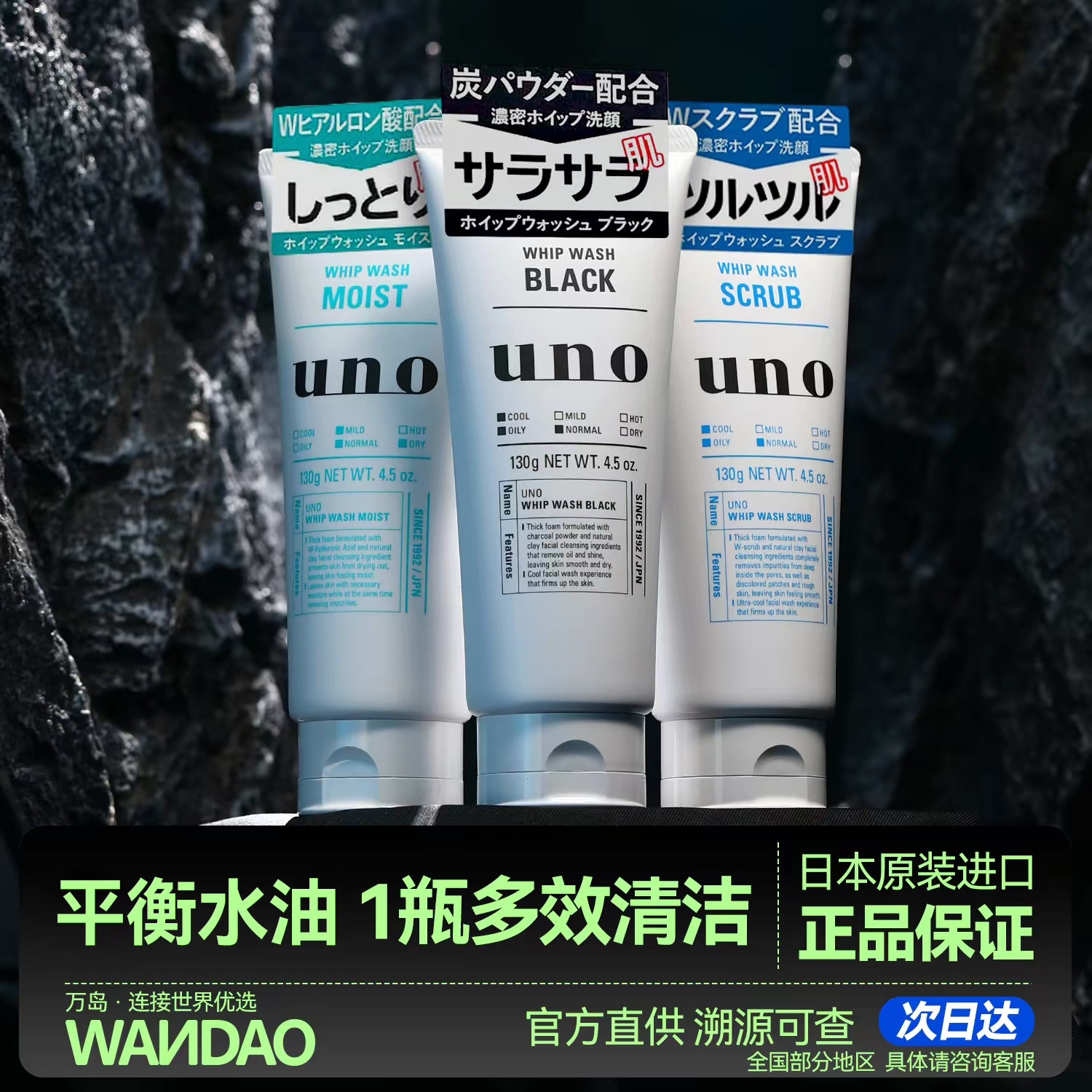 次日达+uno控油洗面奶男士专用