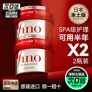 2罐日本资生堂fino发膜护发素 修复干枯补水顺滑毛躁柔顺官方正品