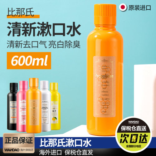 日本比那氏蜂胶漱口水600ml