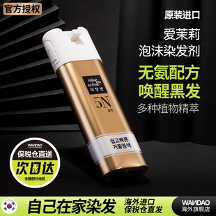 爱茉莉染发剂韩国植物黑染泡沫染发膏遮白发无刺激正品植物旗舰