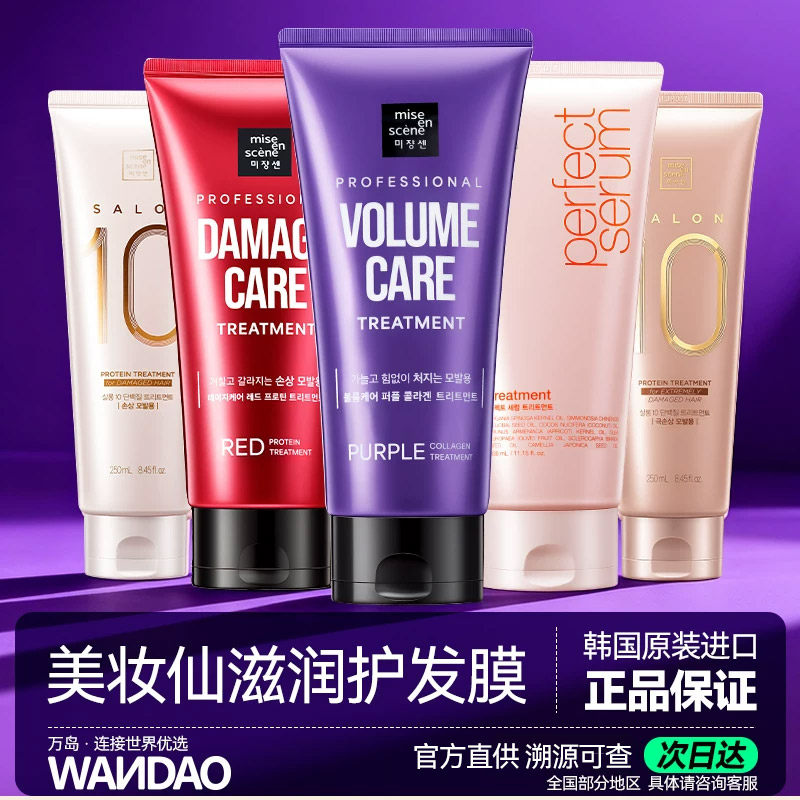 爱茉莉美妆仙发膜倒膜烫染修护干燥滋润发根女护发素免蒸部分临期