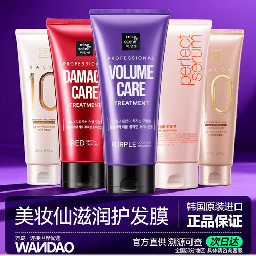 美妆仙发膜爱茉莉滋润烫染修护