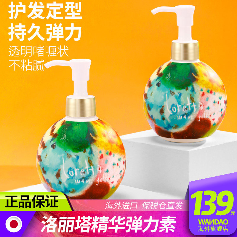 日本洛丽塔Loretta卷发弹力精华素 保湿护发造型啫喱清爽定型持久