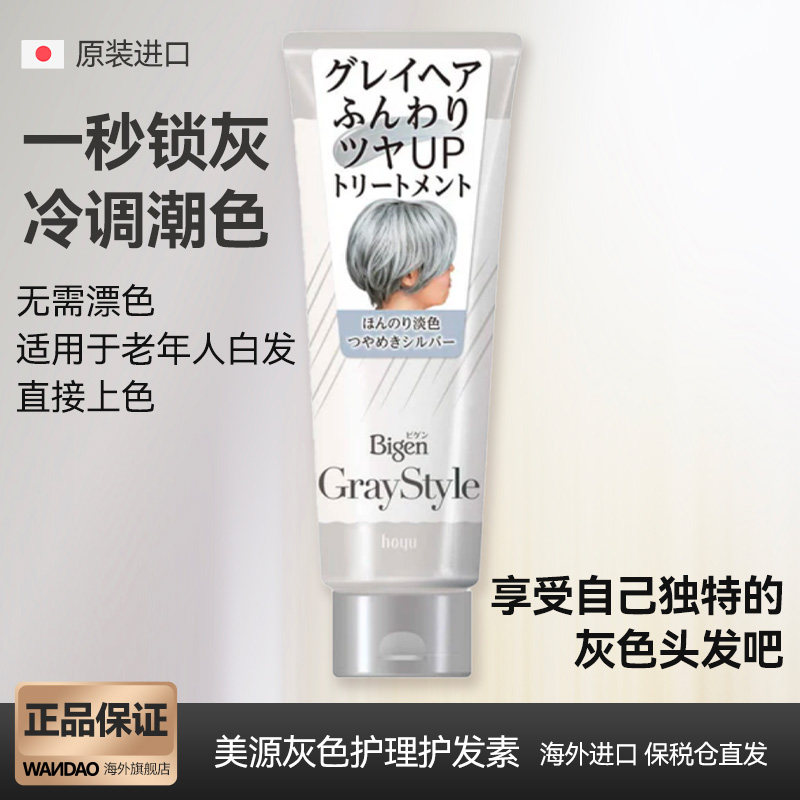 日本Bigen美源灰色护理护发素闪亮银色200g灰色风格 白发染发剂