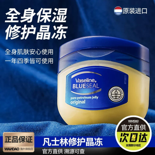凡士林经典修护晶冻改善干燥