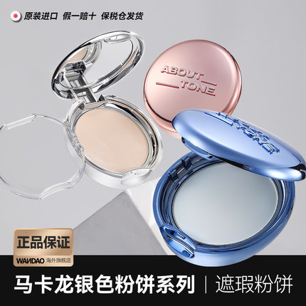 韩国ABOUT_TONE马卡龙粉饼控油磨皮遮瑕持久柔焦散粉bbia限定