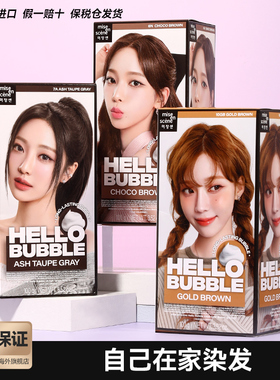 爱茉莉泡沫染发剂6a褪色剂显白发膏女7k奶茶色植物泡泡旗舰店临期