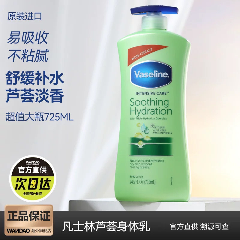 Vaseline凡士林芦荟身体乳温和舒缓女全身补水持久保湿进口旗舰店