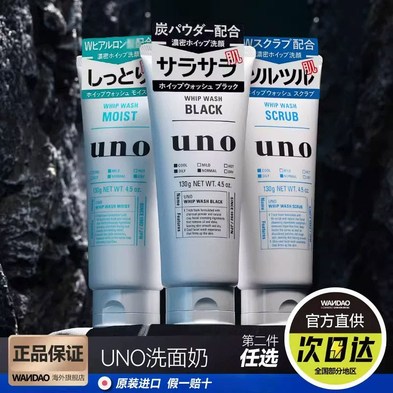 日本资生堂uno吾诺男士专用深层清洁控油保湿洗面奶去黑头旗舰店