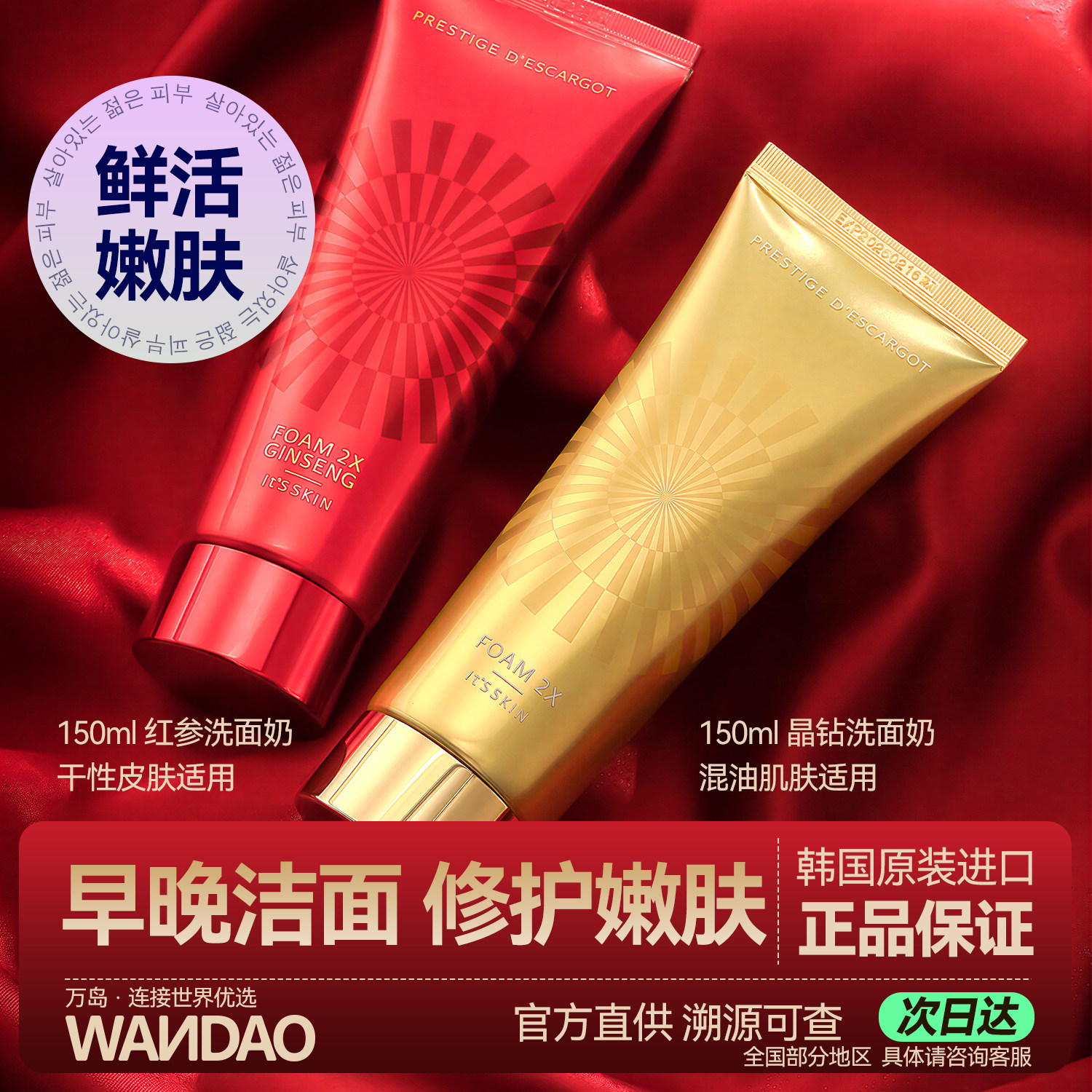 韩国its skin伊思红参晶钻蜗牛洗面奶女修护控油深层清洁洁面乳