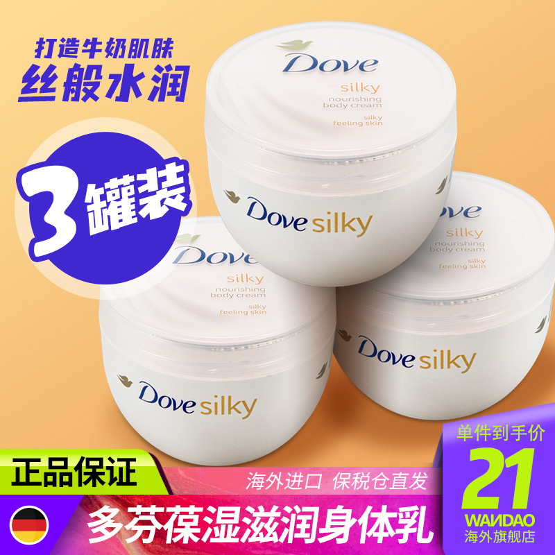 3件装/Dove多芬身体乳全身美白秋冬补水保湿去鸡皮润肤大白碗旗舰