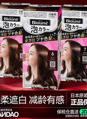 日本花王Blaune泡沫染发剂遮盖白发黑褐色植物泡泡染发膏官方旗舰