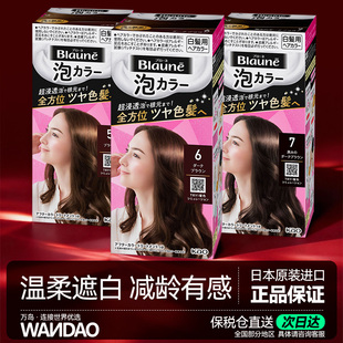 日本花王Blaune泡沫染发剂遮盖白发黑褐色植物泡泡染发膏官方旗舰