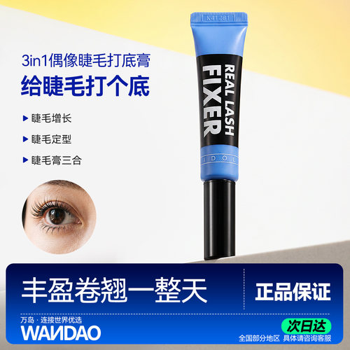 伊蒂之屋睫毛雨衣定型液8ml