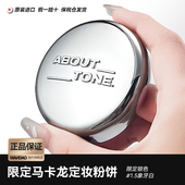 韩国about 韩国人 底妆好好用啊 tone银色镜面定妆粉饼柔焦临期