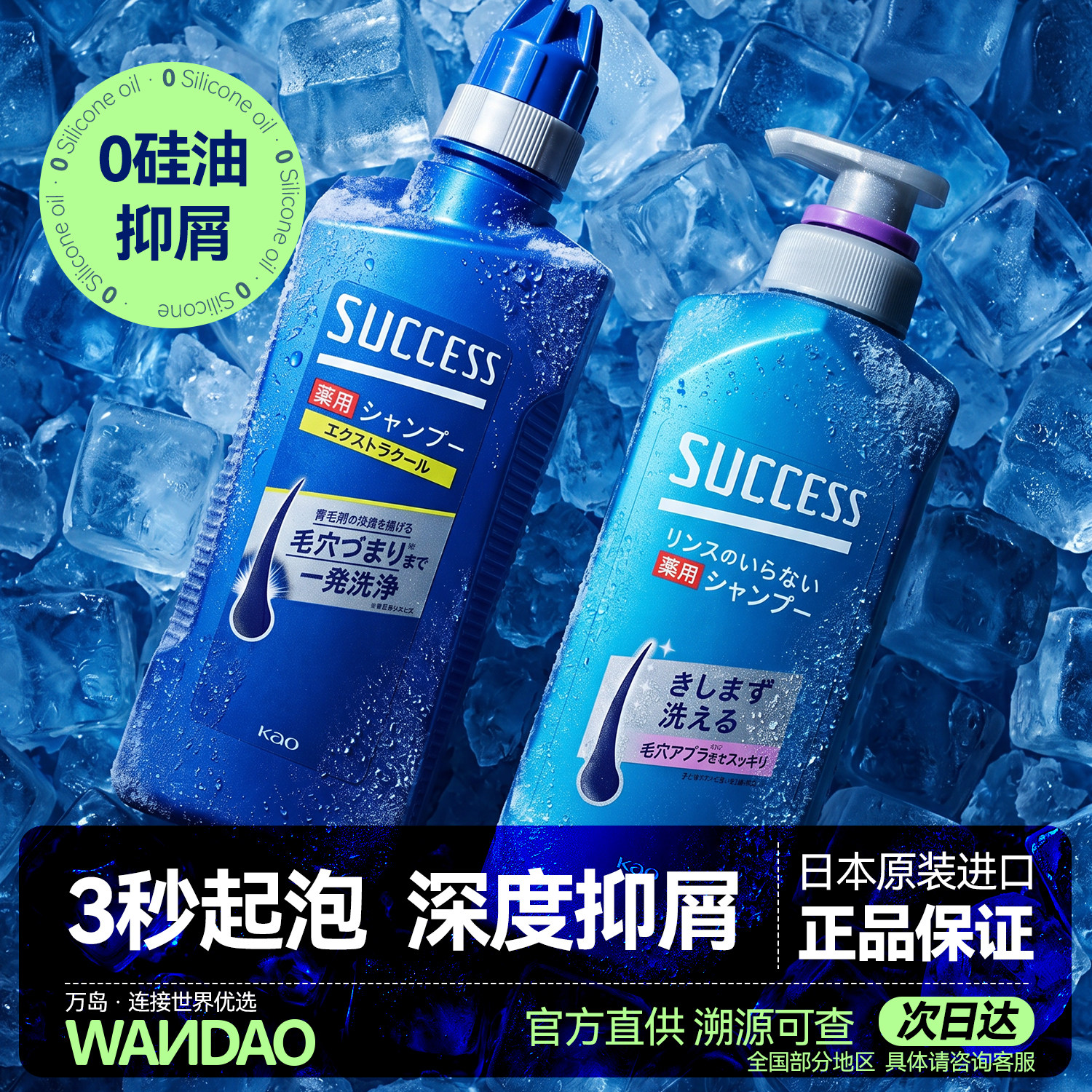 日本花王success男士专用无硅油洗发水 净屑止痒控油洗头膏旗舰店
