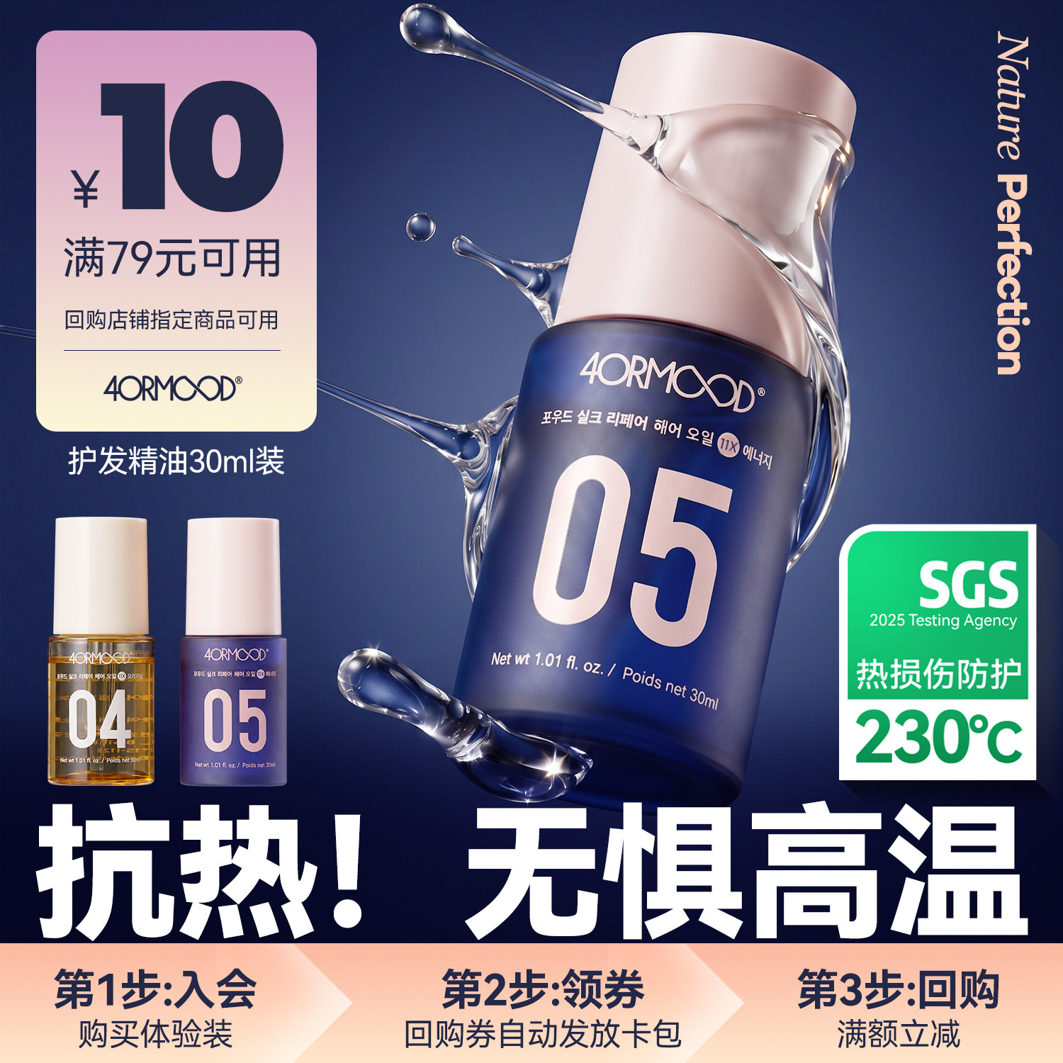 【U先】4ORMOOD护发精油30ml卷发烫发抗热修复干枯毛躁养发