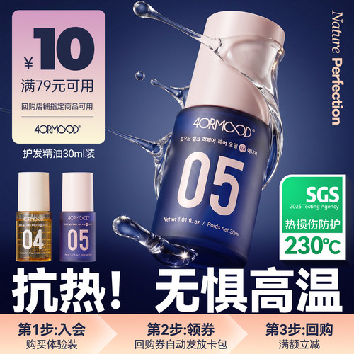 【U先】4ORMOOD护发精油30ml卷发烫发抗热修复干枯毛躁养发