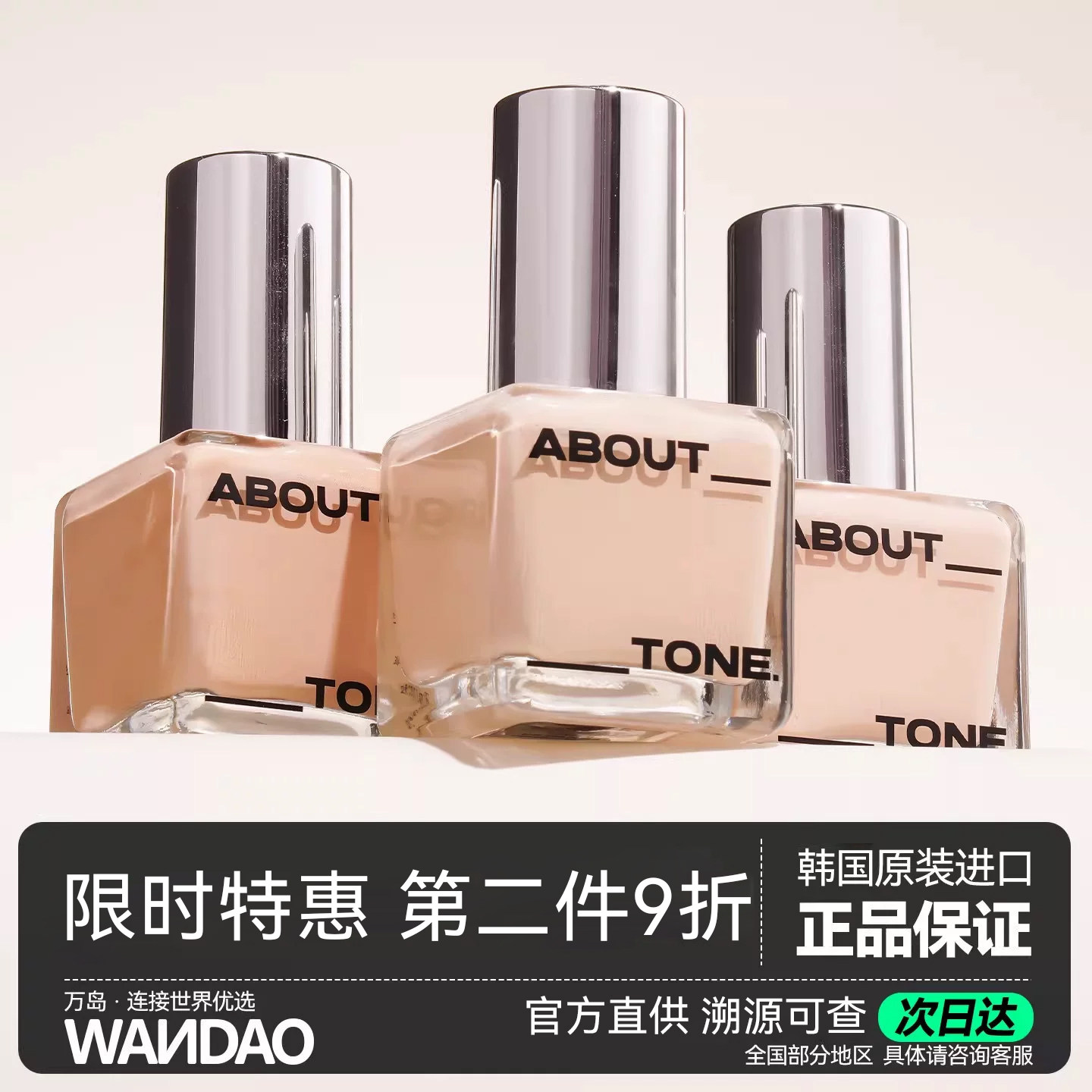 韩国ABOUT_TONE冰透粉底液自然持久定妆水润细腻服帖bbia遮瑕新手