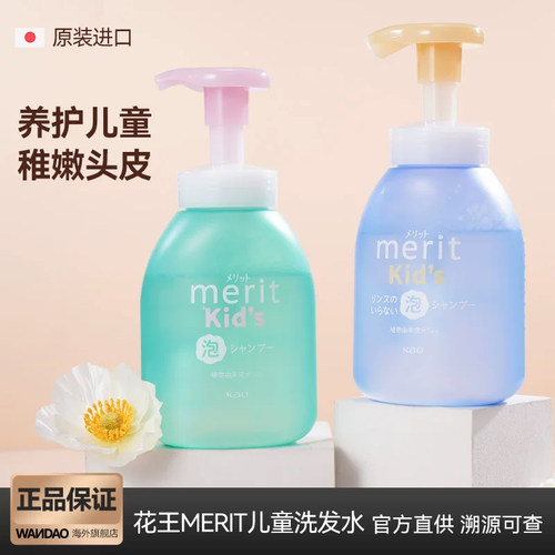 花王无硅油儿童泡沫洗发水护发素