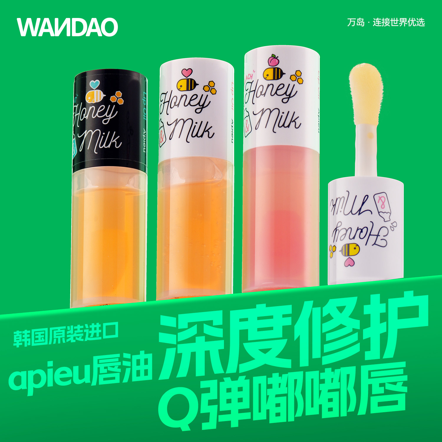 apieu奥普蜂蜜护唇油唇膜去死皮淡化唇纹润唇膏保湿滋润秋冬正品
