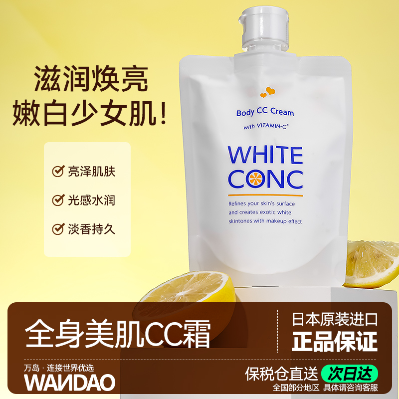 whiteconc美白霜新娘婚纱身体乳