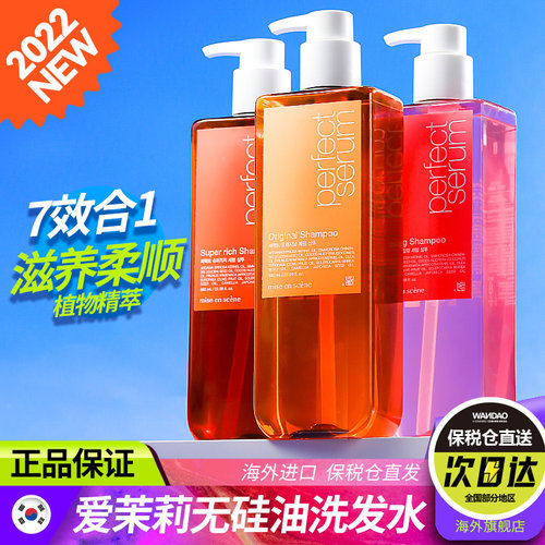 爱茉莉美妆仙洗发水控油蓬松修复