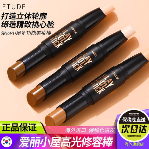 伊蒂之屋双头高光修容棒