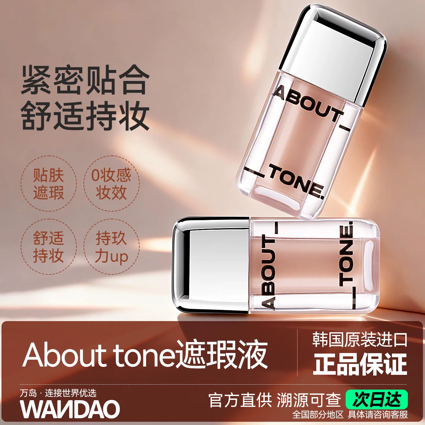 韩国ABOUT_TONE养肤型小胖墩遮瑕液高贴合强效持久遮瑕膏持妆女