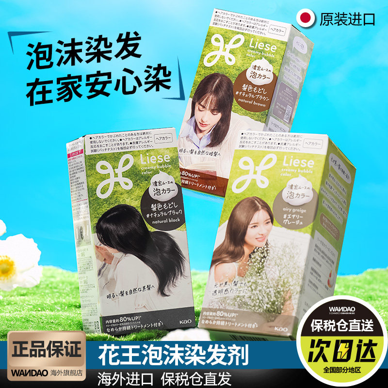 日本花王Liese泡沫染发剂自然棕蓝灰自己在家染植物正品官方旗舰