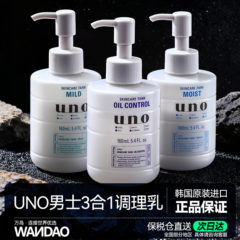 日本UNO男士乳液强润高保湿润肤