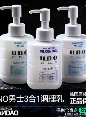 资生堂UNO乳液男士护肤品水乳脸部面霜润肤露控油补水保湿擦脸油