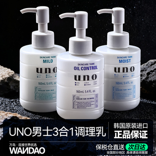 资生堂UNO乳液男士 擦脸油 护肤品水乳脸部面霜润肤露控油补水保湿