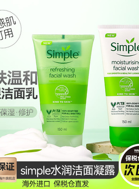英国simple亲肤洗面奶保湿舒缓凝胶洁面男女敏感氨基酸150ml旗舰