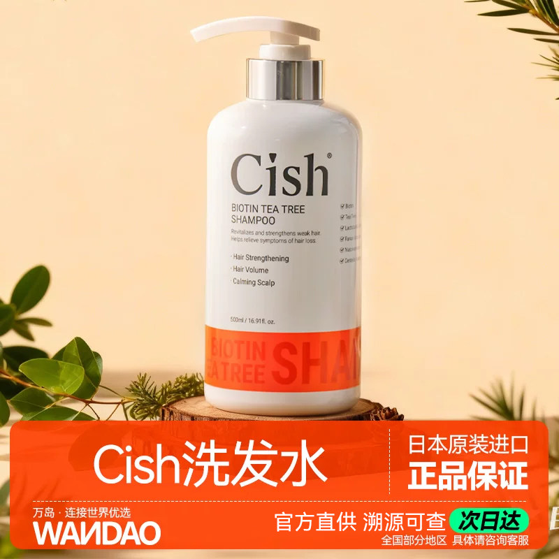 CISH茶树精油洗发水蓬松强韧发丝舒缓头皮修护滋养去屑洗头膏韩国