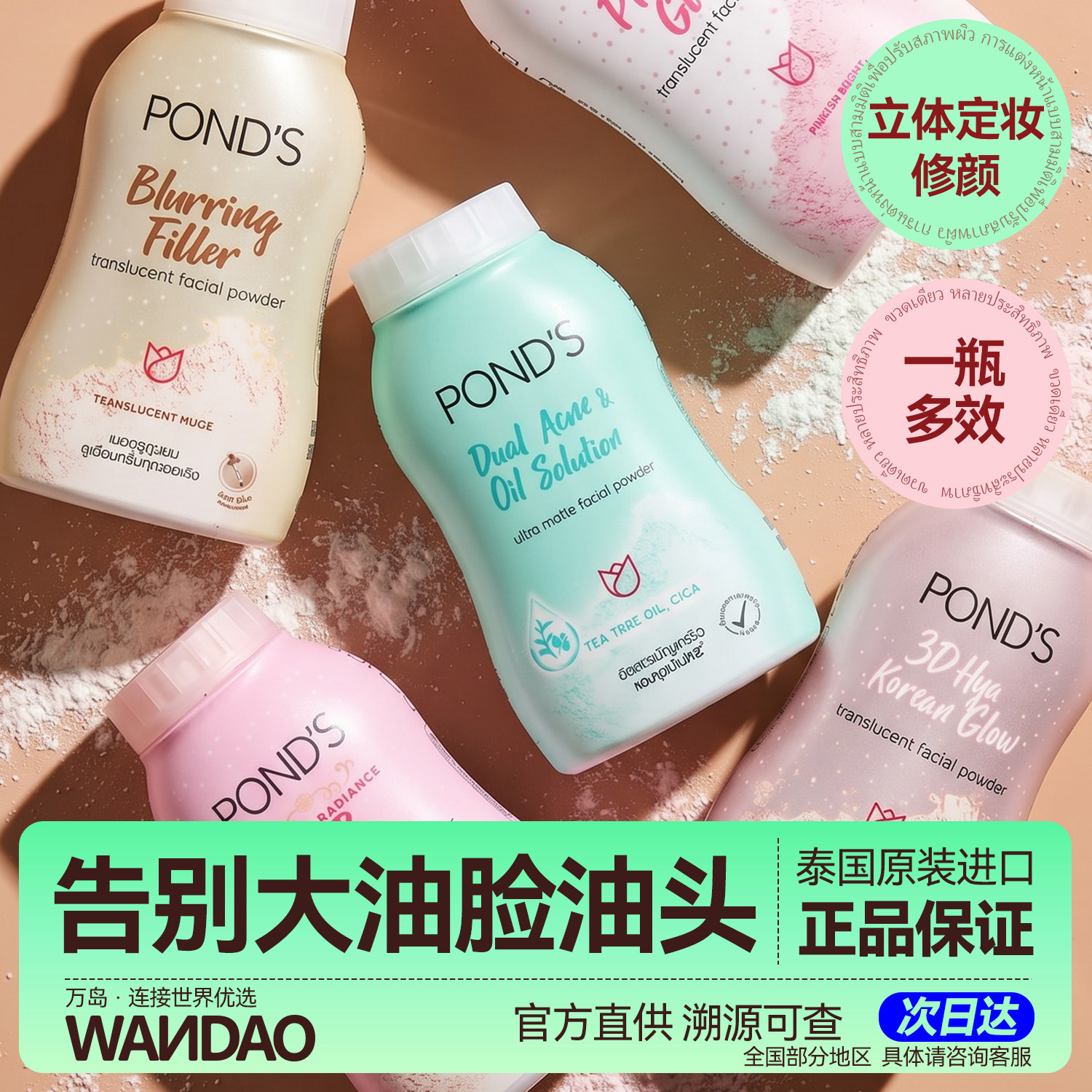 ponds旁氏散粉 控油蜜粉定妆粉脸部持久不脱妆女头发蓬松粉干粉