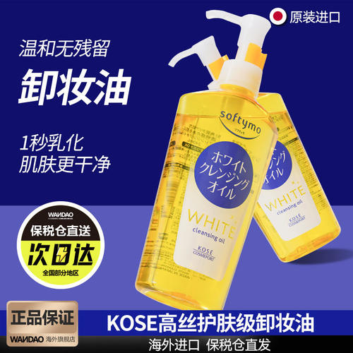 日本kose高丝净透卸妆油女240ml深层清洁温和不紧绷敏感肌用正品