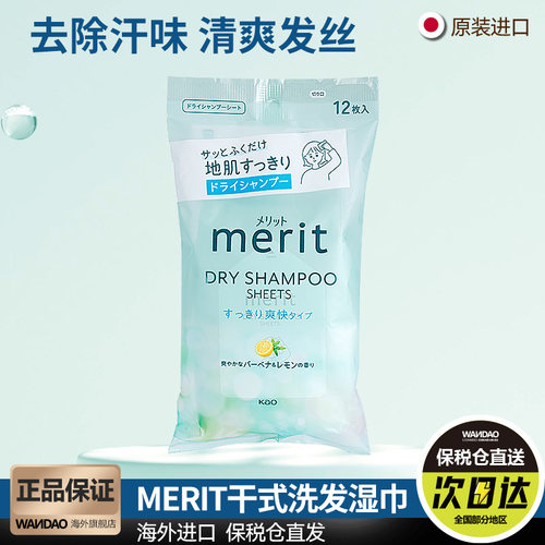 日本花王头发湿巾马鞭草柠檬香