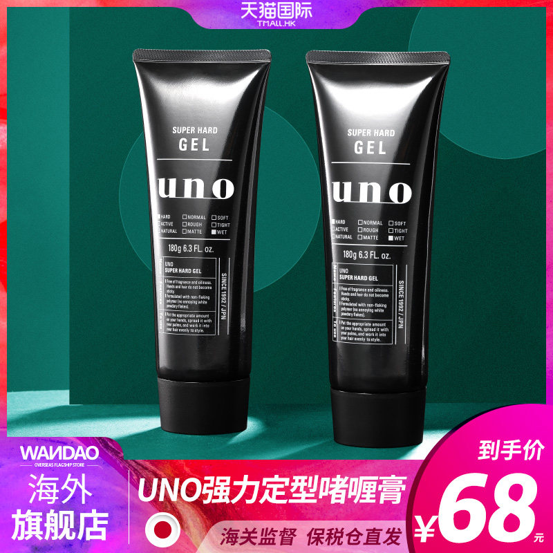 日本资生堂uno吾诺男士啫喱膏 定塑二合一发胶强力定型保湿不粘腻