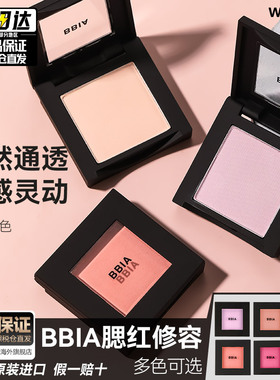 BBIA/碧娥bbia修容鼻影盘眼影08高光哑光bbai单色腮红膨胀蜜桃色