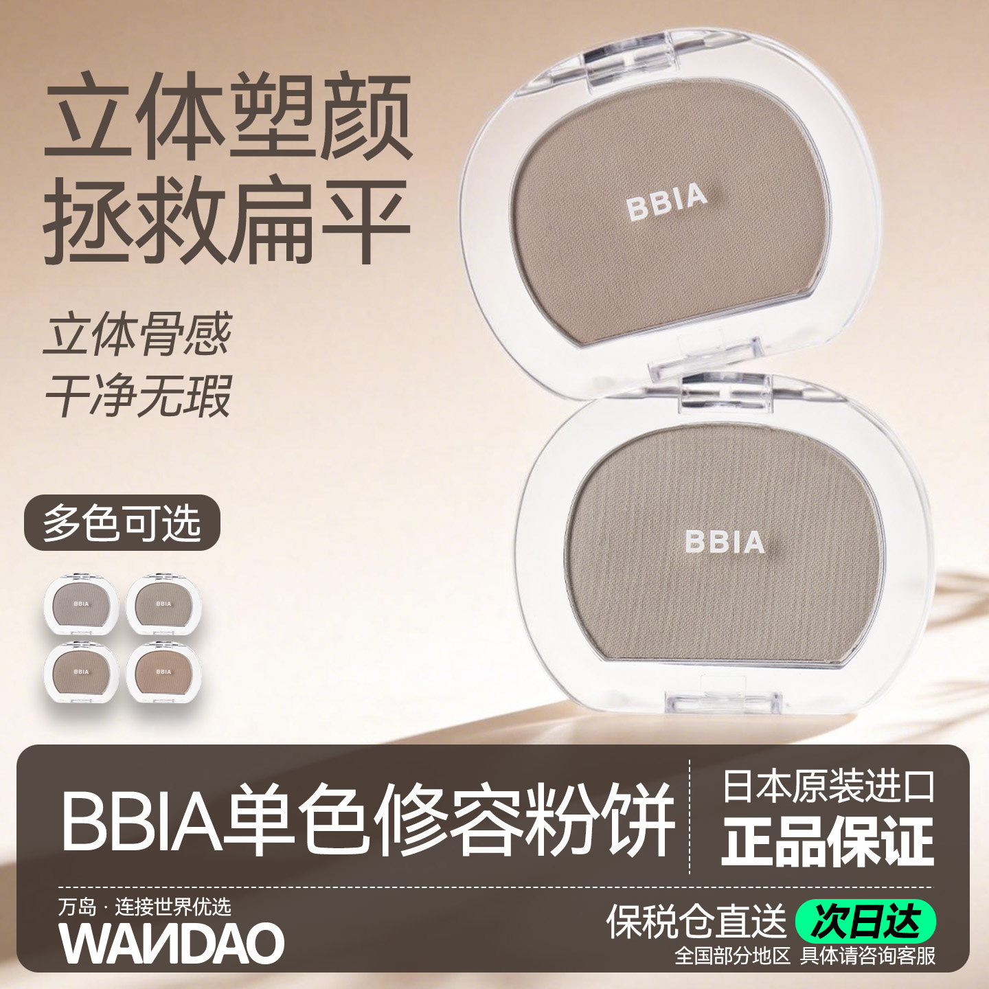 韩国bbia修容鼻影盘单色修容粉饼自然易上色便携多色可选部分临期