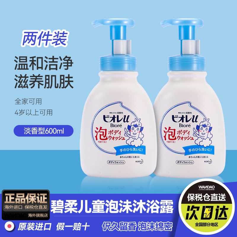 碧柔儿童泡沫沐浴露600ml*2件装