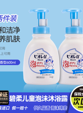 碧柔儿童泡沫沐浴露600ml日本进口花王婴幼儿2-6-12岁沐浴乳2件装