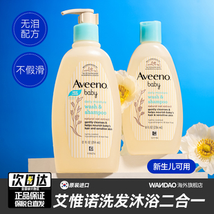 Aveeno艾惟诺洗发沐浴二合一艾维诺婴儿童洗发水沐浴露新生宝宝用