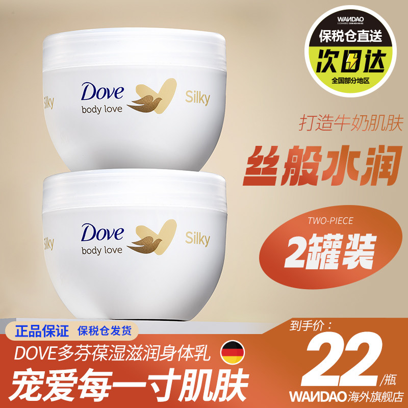 dove多芬 大白碗身体乳美白保湿补水滋润留香正品润肤乳霜旗舰店